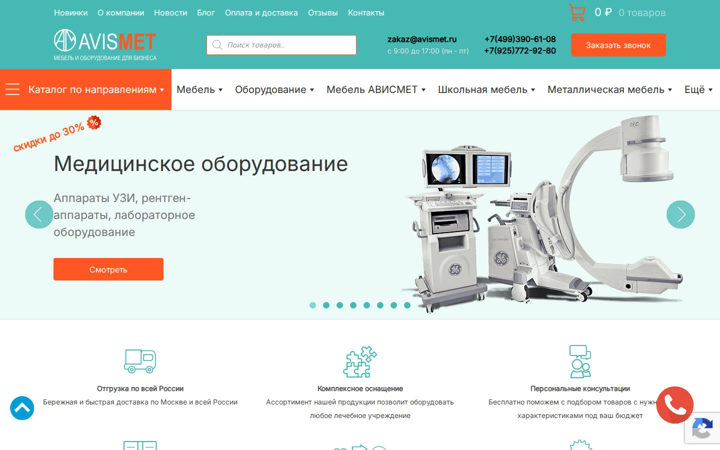 Реальный первый экран действующего сайта avismet.ru