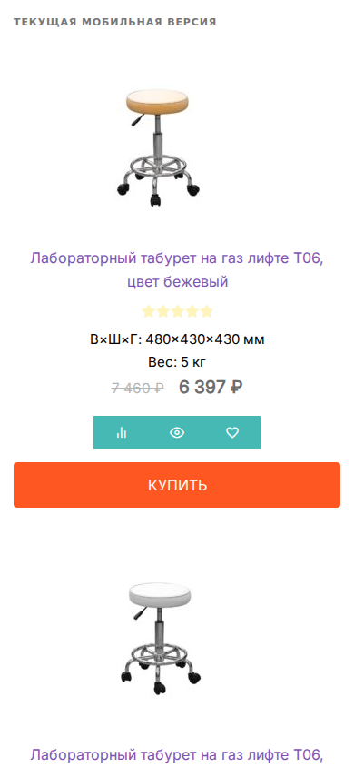 Текущие мобильные карточки товаров на avismet.ru