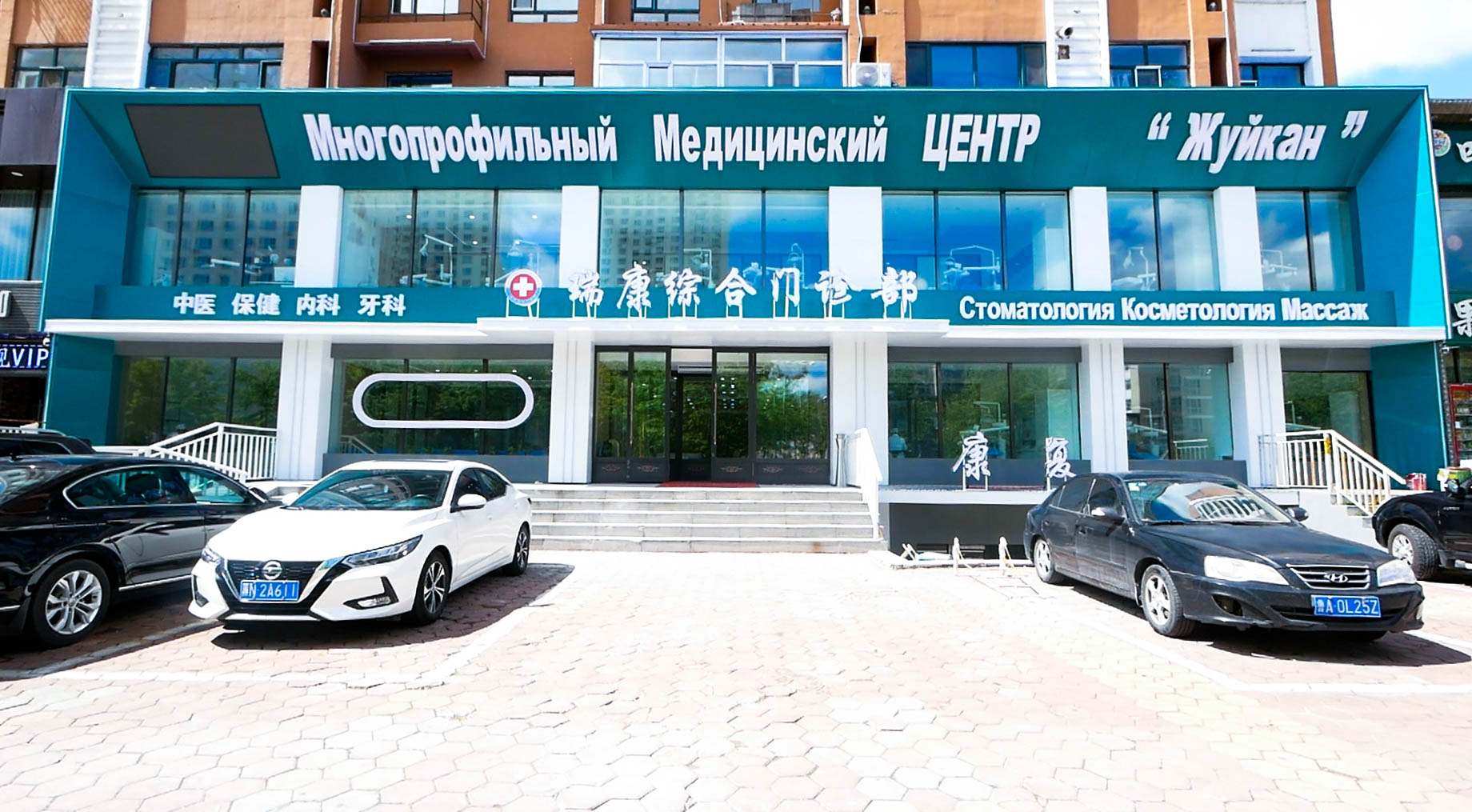Фасад медицинского центра Жуйкан в Хэйхэ