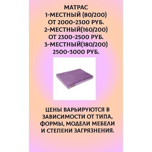 Химчистка матраса