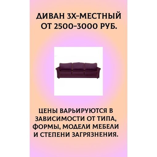 Химчистка дивана