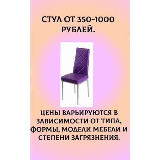 Химчистка стула