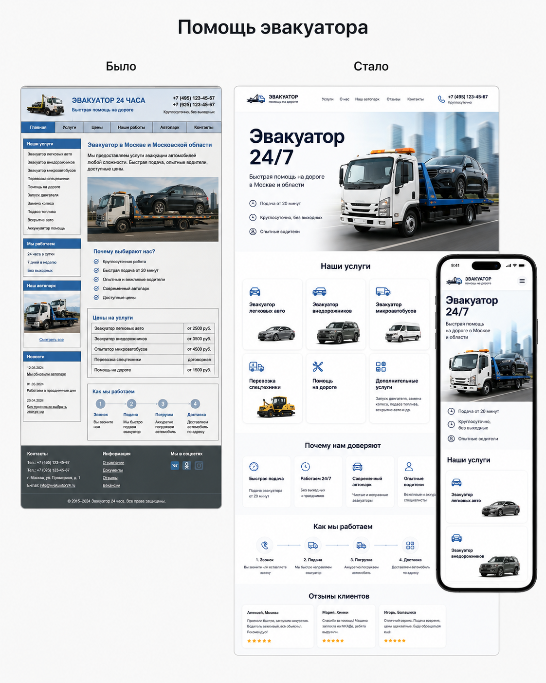 Редизайн сайта помощи эвакуатора