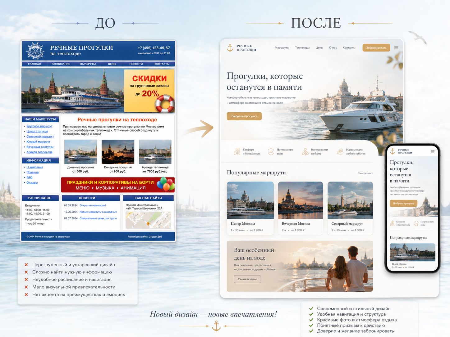 Редизайн сайта речных прогулок на теплоходе