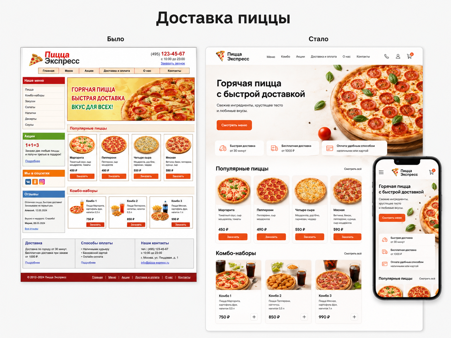 Редизайн сайта доставки пиццы