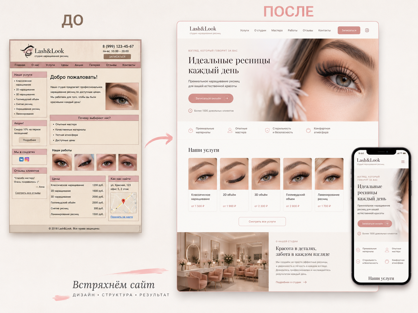 Редизайн сайта студии наращивания ресниц