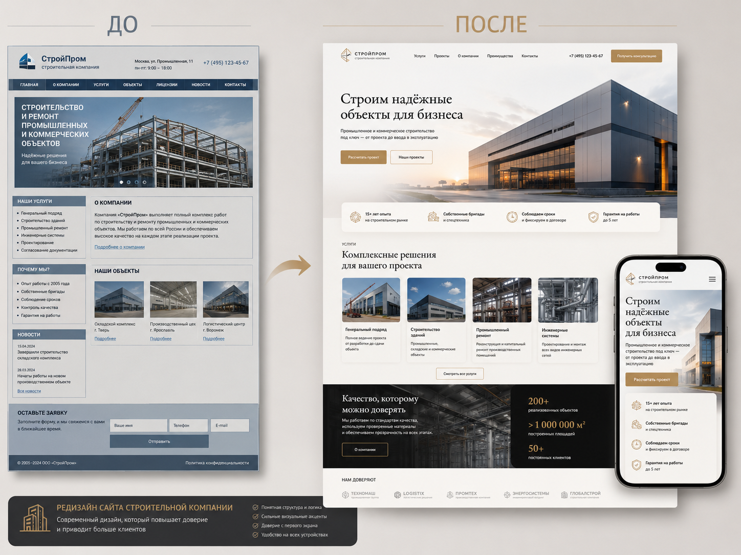 Редизайн сайта строительной компании